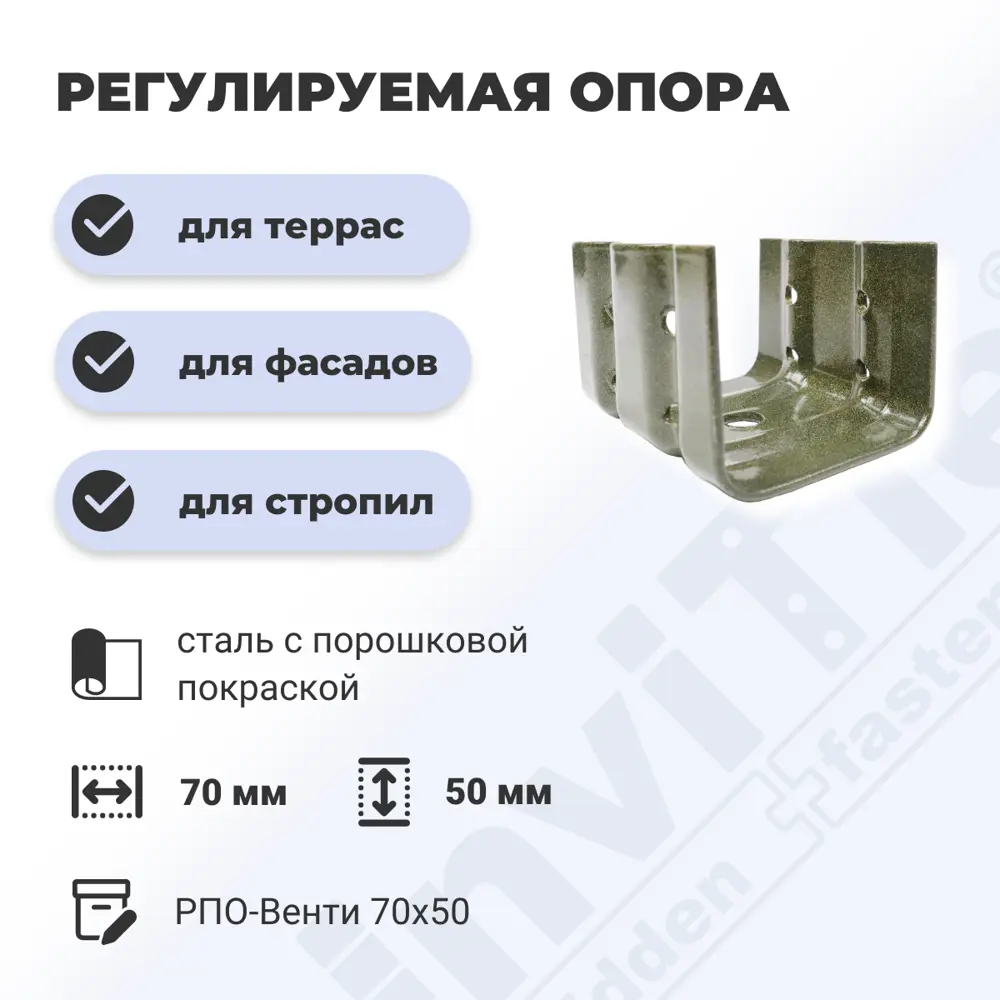 91300013 Опора лаги бруса балки для опорно-лаговых конструкций ДекТай РПО Венти 70x70x50П 5 шт STLM-1004886