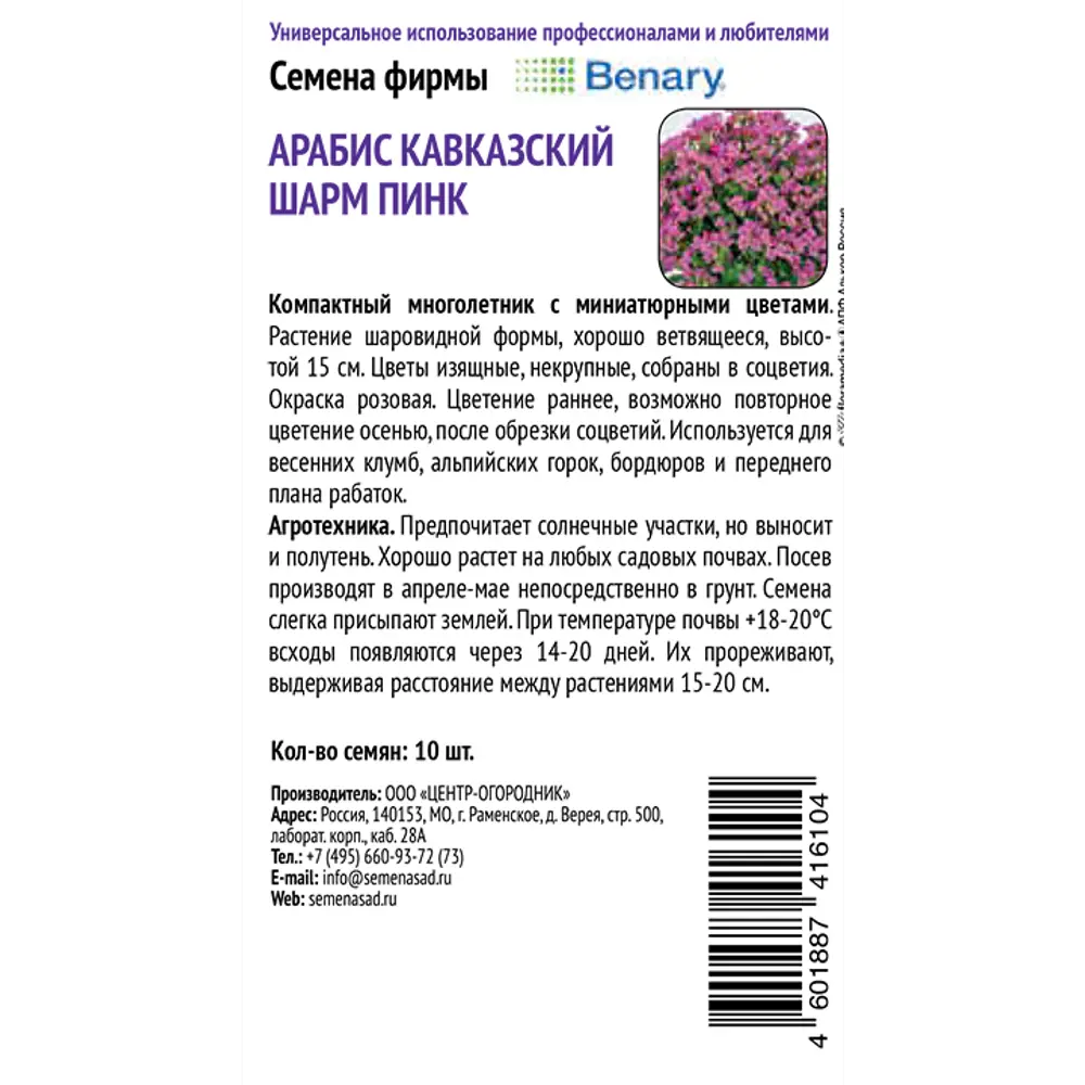 Арабис кавказский Шарм Пинк от ПОИСК - нежные розовые цветы для сада 89401247 STLM-1563065 - Вид №1