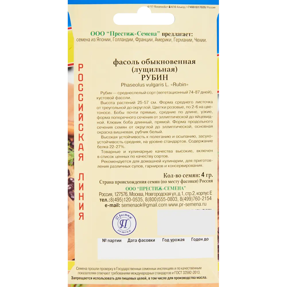 Семена овощей фасоль обыкновенная Рубин 86236758 STLM-2186098 ПРЕСТИЖ СЕМЕНА  - Вид №1