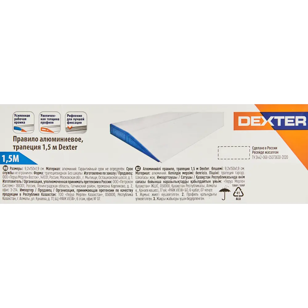 Правило алюминиевое трапециевидное Dexter 1500 мм для штукатурных работ 85089070 STLM-0058609 - Вид №2