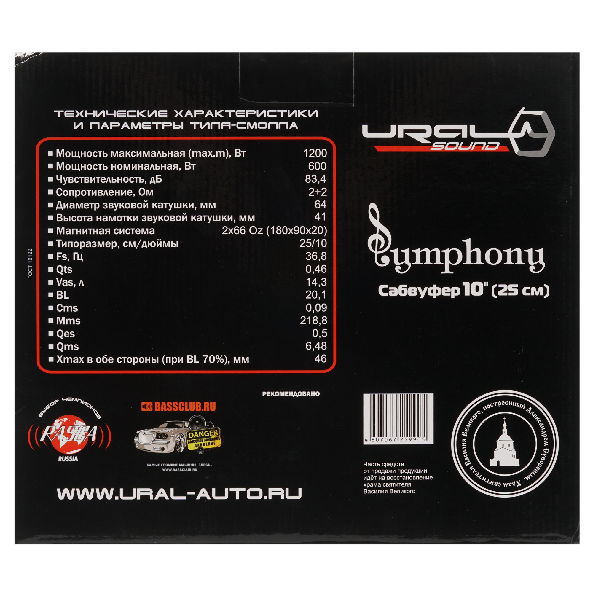 1643282 Сабвуферный динамик URAL SYMPHONY 10 STDN-0029290 - Вид №5