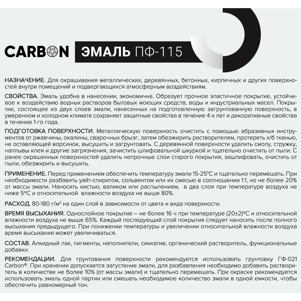 Эмаль ПФ-115 Carbon глянцевая цвет белый 2.2 кг 82739725 STLM-2176543  - Вид №3