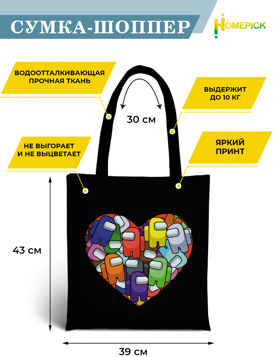 91003697 Сумка-шоппер с принтом "AmongUsHeart 3713" 39х43 см STLM-0434748 HOMEPICK