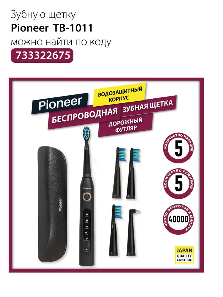 91691392 Сменные насадки для электрической зубной щетки Pioneer TB-1011/TB-1012, в комплекте 2 штуки STLM-1002207