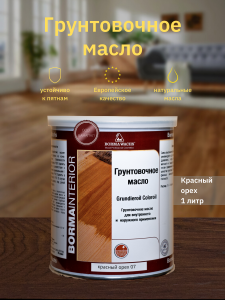 90357023 Масло для дерева Grundieroil R3910-7 цвет красное дерево 1 л STLM-0198917 BORMA WACHS