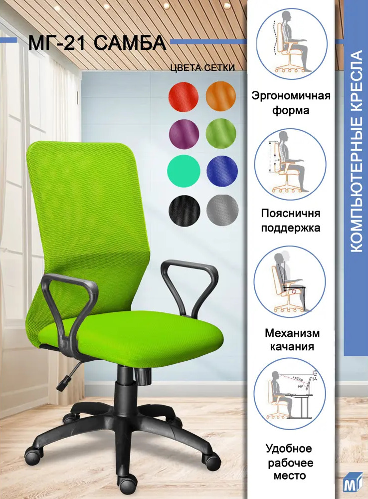 91691076 Офисное кресло Мирэй групп Мг-21 Топ Самба 60x112x60 см сетка цвет салатовый STLM-1079854