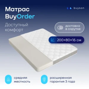 91164120 Матрас buyson BuyOrder 80x200 см беспружинный, односпальный STLM-1061156