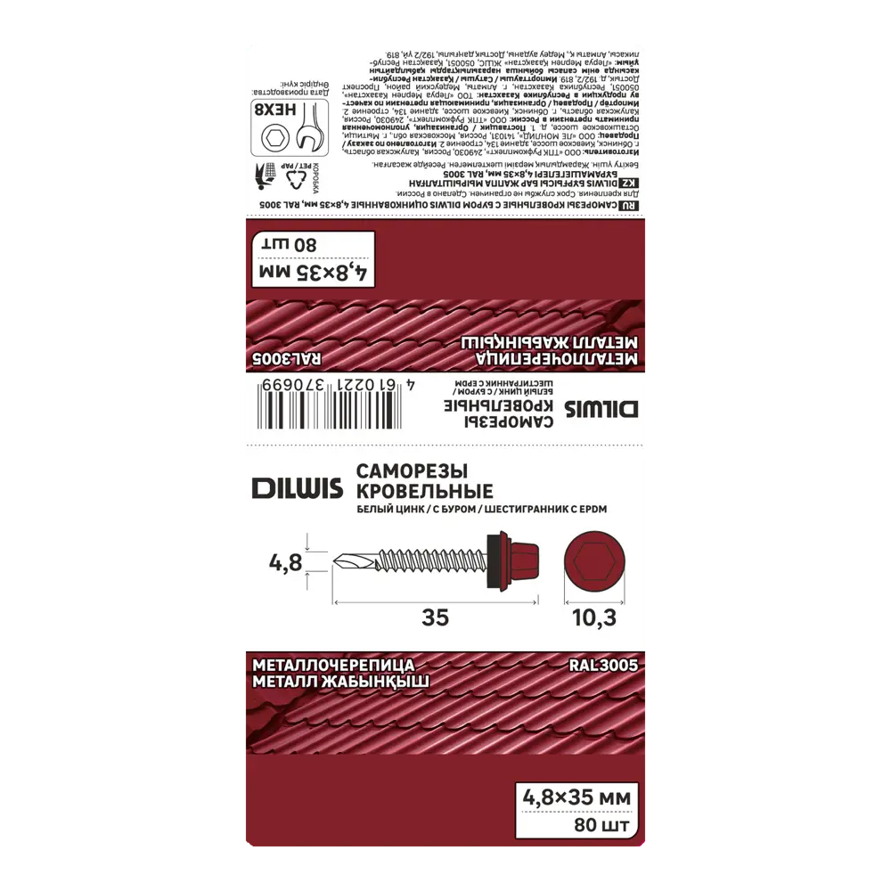 Саморезы кровельные DILWIS по дереву с буром 4.8x35 мм оцинкованные 80 шт 89372465 STLM-1470164 - Вид №2