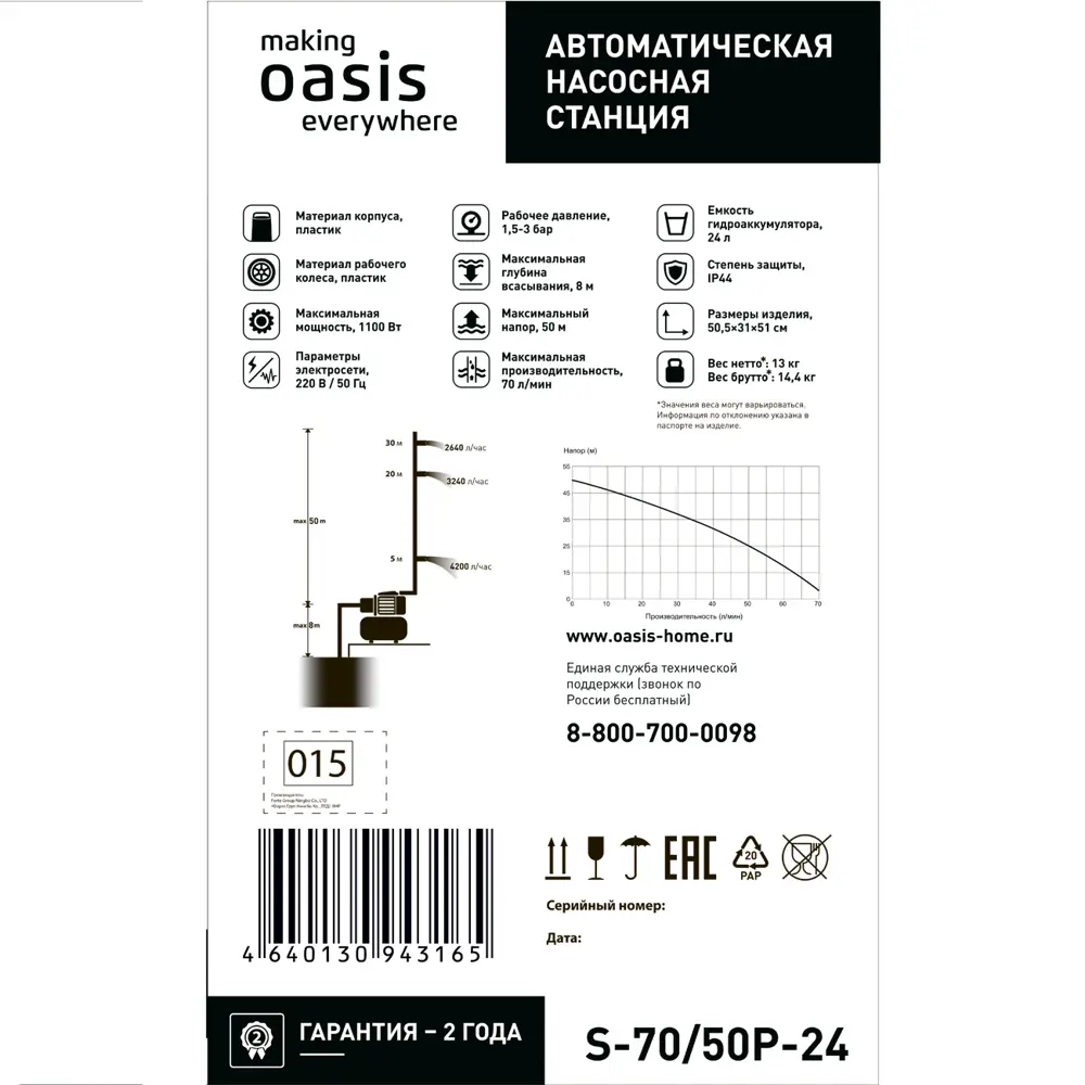 Насосная станция Oasis S-70/50P-24 4200 л/ч STLM-2065386 - Вид №3