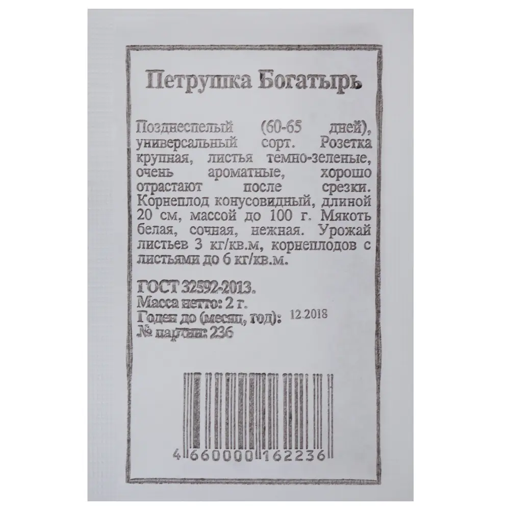 Семена петрушки Богатырь от AGRONI - универсальный сорт с зеленью и корнеплодом 17251076 STLM-0007786 - Вид №1