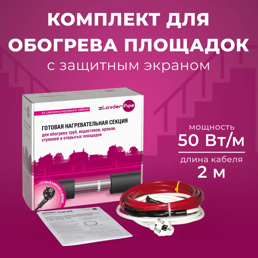 91555419 Греющий кабель для обогрева труб Xlayder Pipe 2 м 100 Вт STLM-0940265