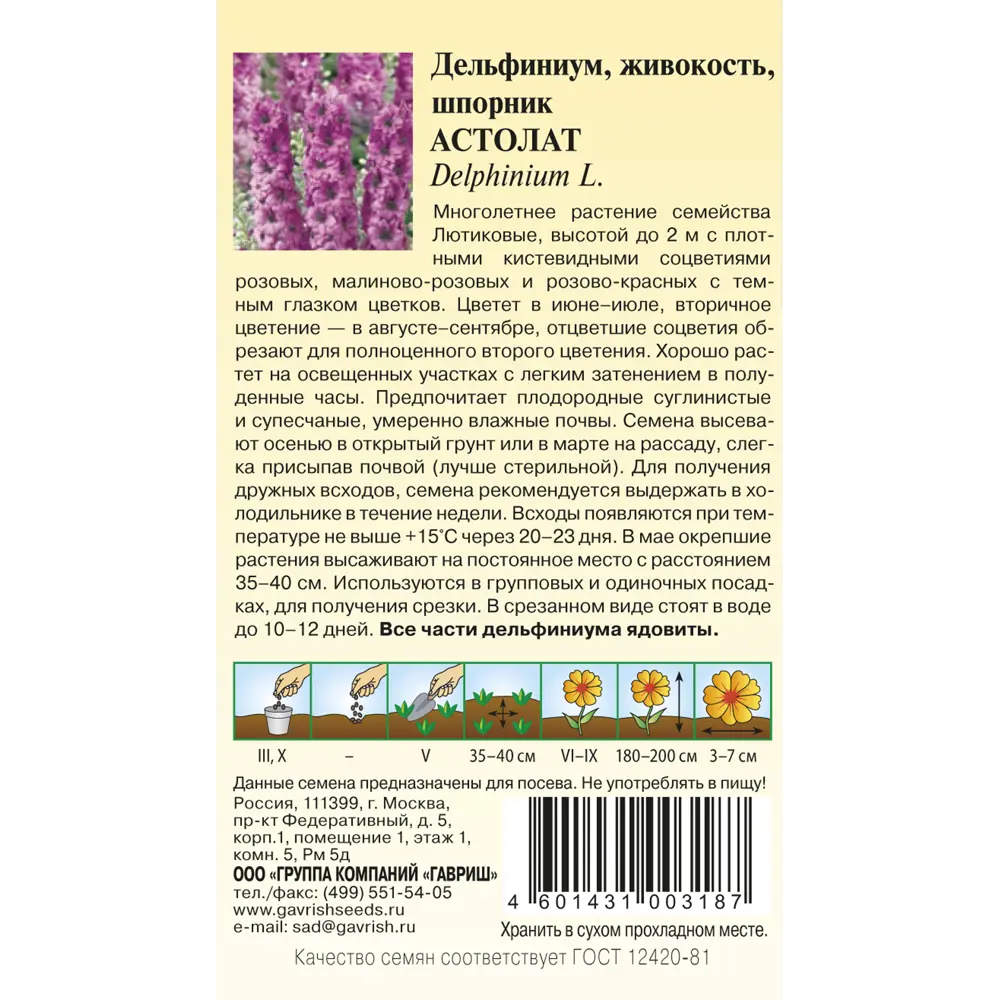 Дельфиниум Астолат 0.1 г ГАВРИШ STLM-2071684 - Вид №1