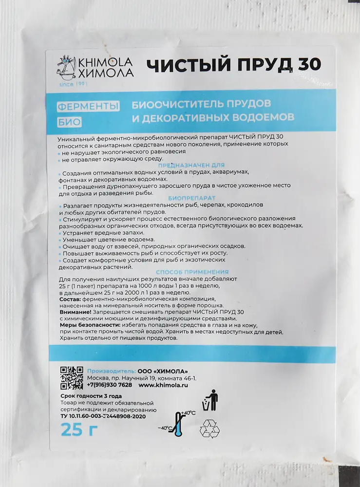 15158345 Удобрение Химола Sannisparkle Чистый пруд 25 г STLM-0005544