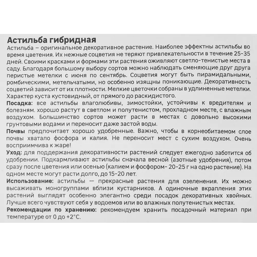 Астильба гибридная Юник Кармин 86408605 STLM-2152150 Santreyd  - Вид №2