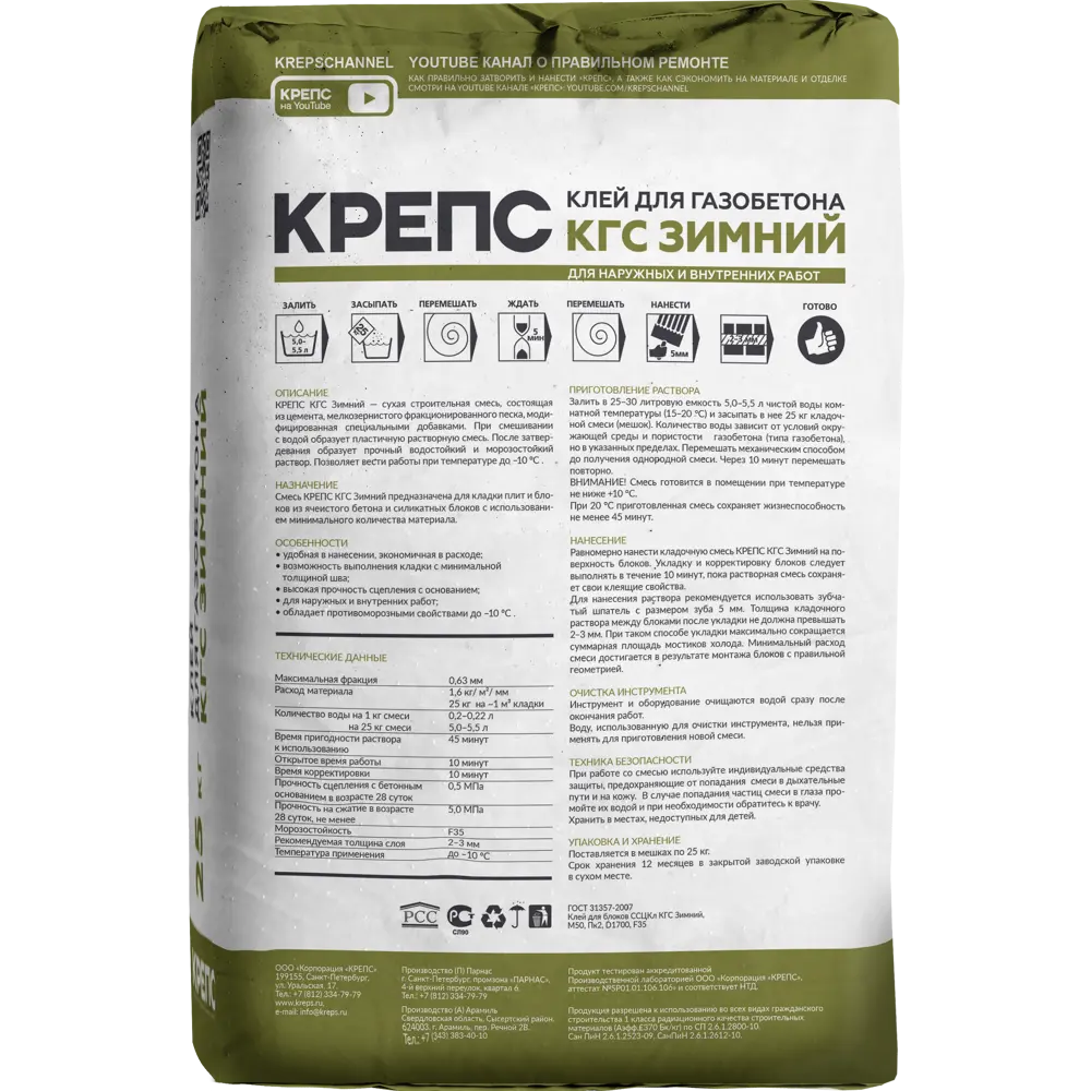 Клей для блоков Крепс КГС зимний 25 кг 82020559 STLM-2196208 - Вид №1