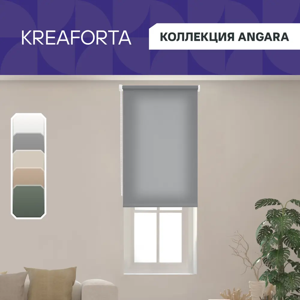 Рулонная штора KREAFORTA Angara — элегантная защита от солнца 89391097 STLM-1571744 - Вид №1