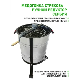 91171696 Медогонка Планета Садовод Стрекоза 4 ручной редуктор STLM-0955596