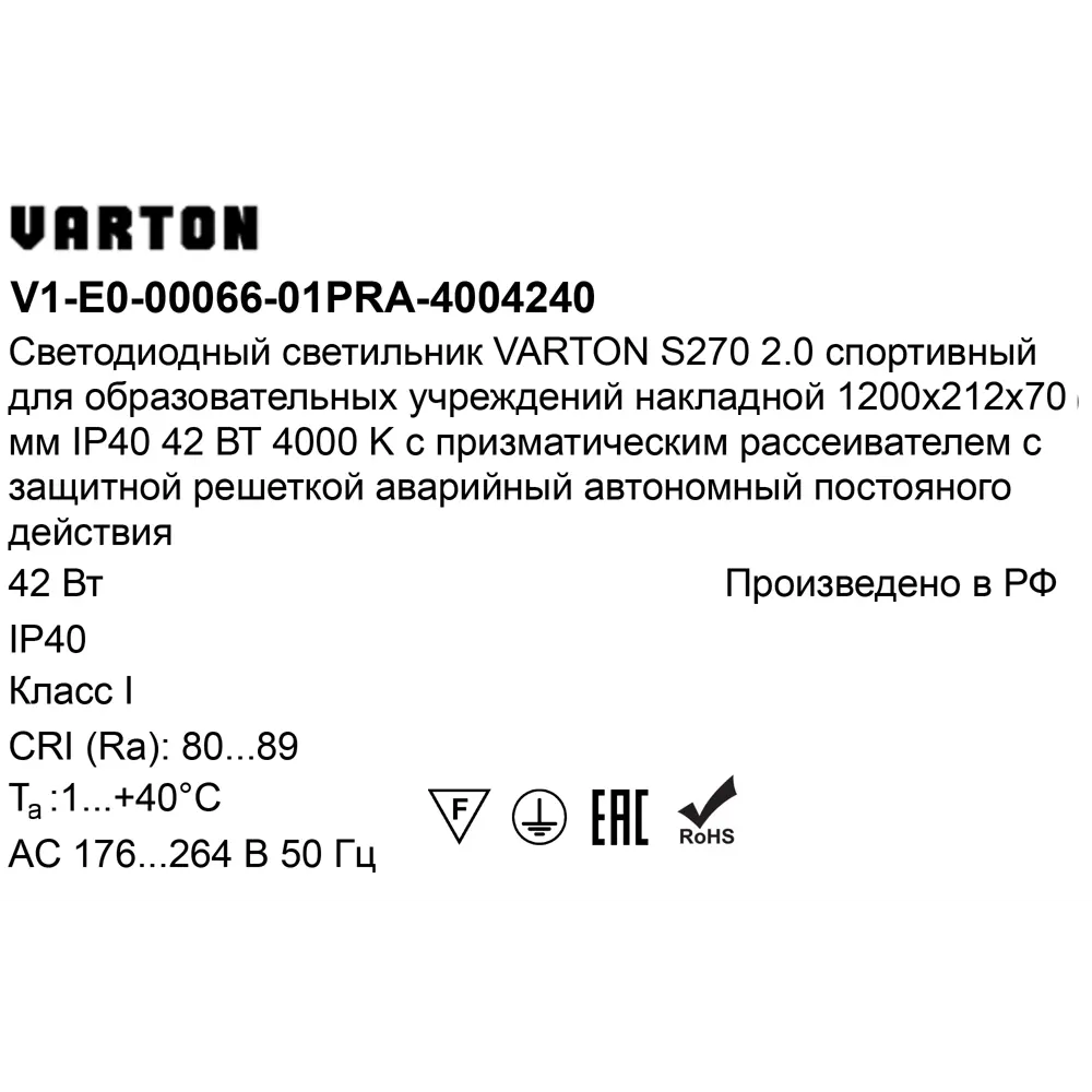 Панель светодиодная Varton 1200/212/70 PRS EM 42 Вт 1200x212 мм 5000 K IP40 82656347 STLM-2145257  - Вид №6