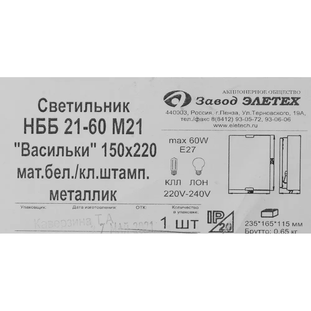 Светильник настенно-потолочный Завод Элетех Васильки 15x22 см 1 лампа, 5 м², цвет белый 89143866 STLM-2170911  - Вид №7