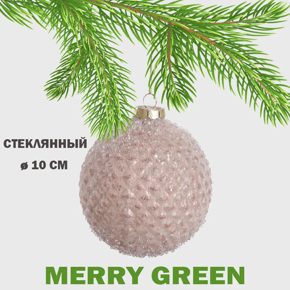 91422740 Елочный шар Merry green MG24177 Mg24177 10 см стекло бежевый STLM-0964621
