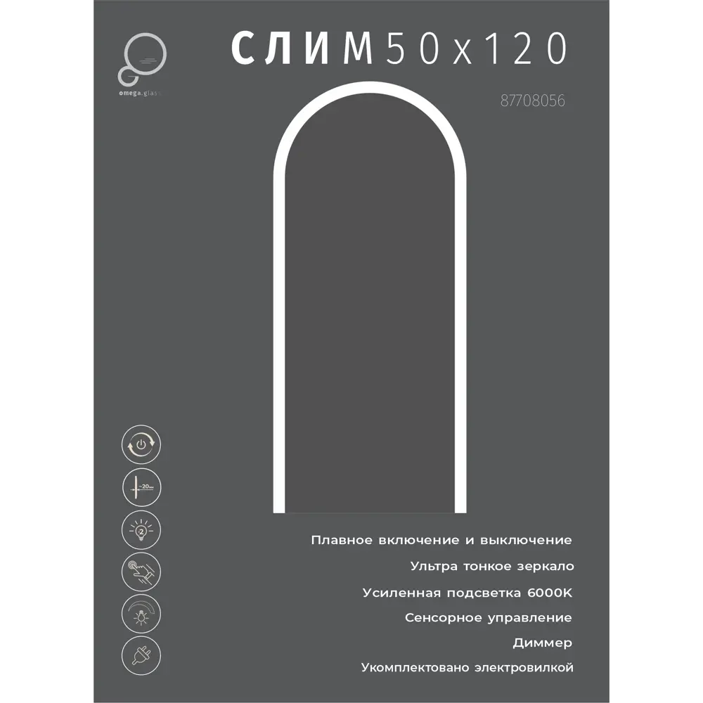 Зеркало для ванной Omega Glass Слим SD42 с подсветкой 50x120 см арка STLM-2059251 - Вид №6