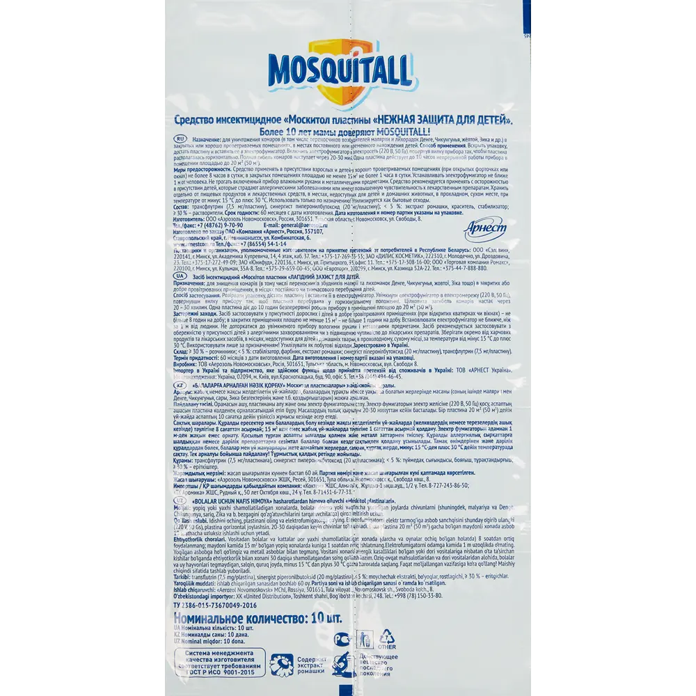 Santreyd Mosquitall - пластины от комаров универсальные 10 шт 84793674 STLM-0055207 - Вид №1