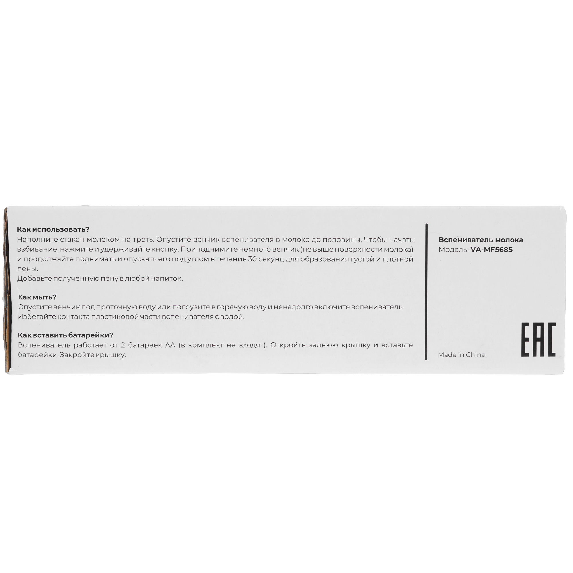 9909599 Капучинатор-вспениватель ручной VIATTO VA‑MF568S STDN-0003319 - Вид №6