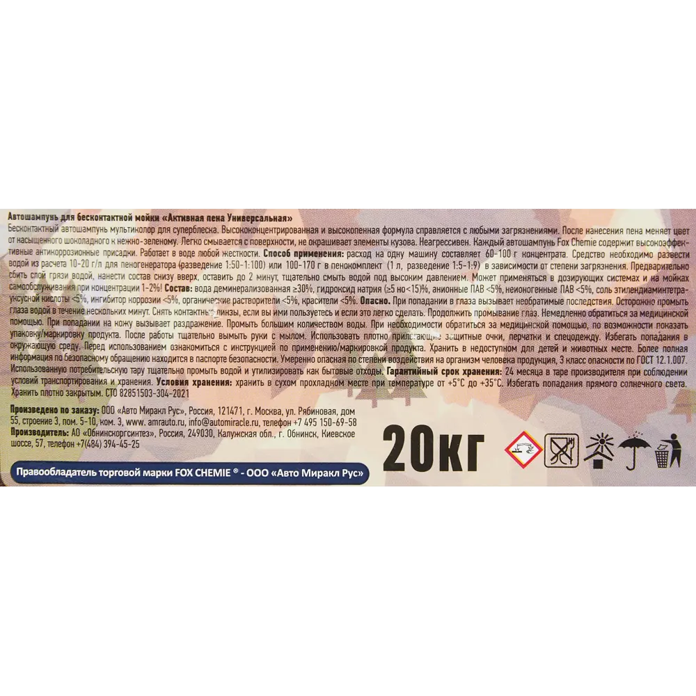 Средство для бесконтактной мойки Fox Chemie Splash Head 20 кг STLM-2192246 - Вид №2