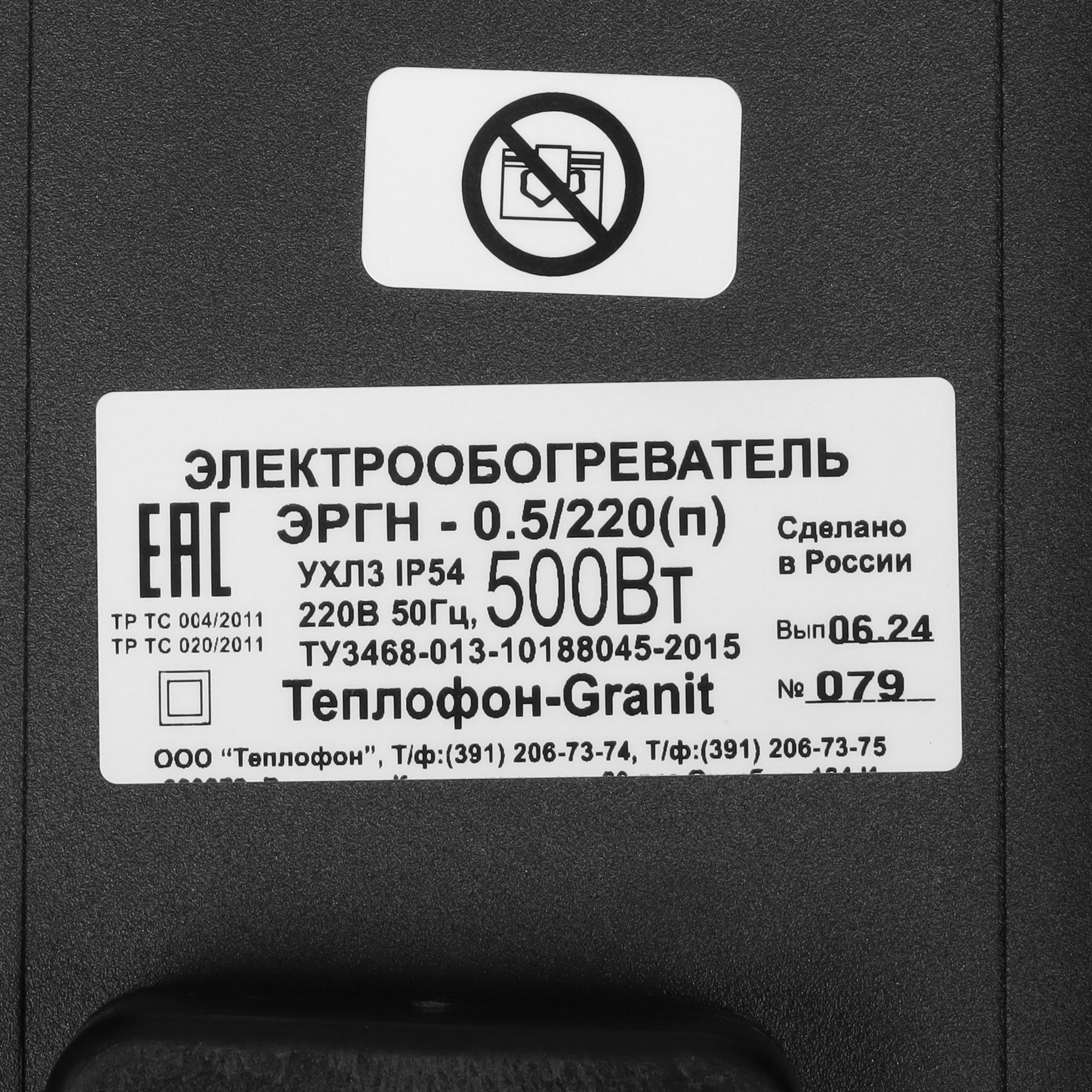 9137573 Обогреватель Теплофон GRANIT ЭРГН 0.5/220 черный STDN-0138779 - Вид №4
