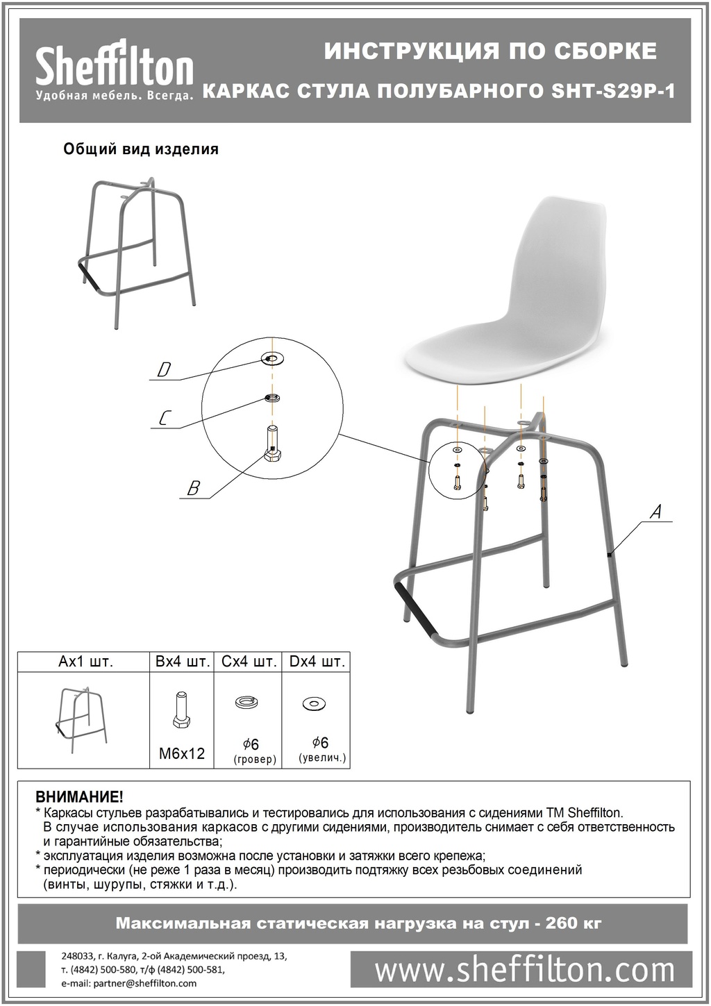 Стул барный SHT-ST19/S29 Santreyd SHTST504 - Вид №8