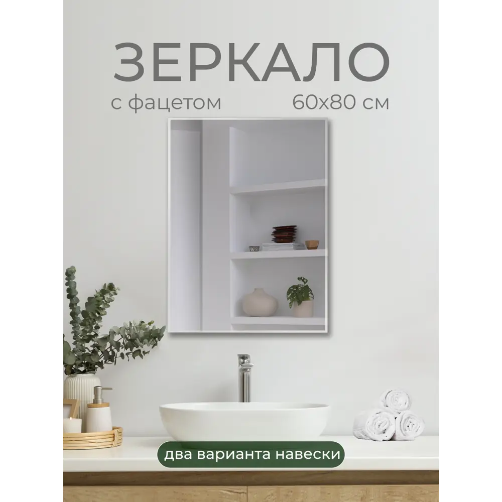 Зеркало для ванной S60K 60x80 см 89356965 STLM-2040387 Santreyd - Вид №3