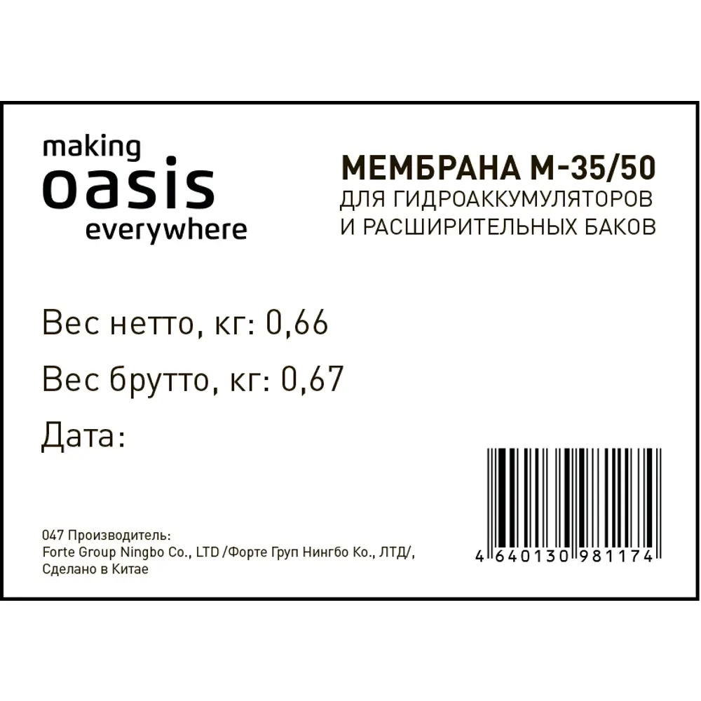 89356315 Мембрана для гидроаккумулятора Oasis M-35/50 горловина 92 мм STLM-0810062  - Вид №1