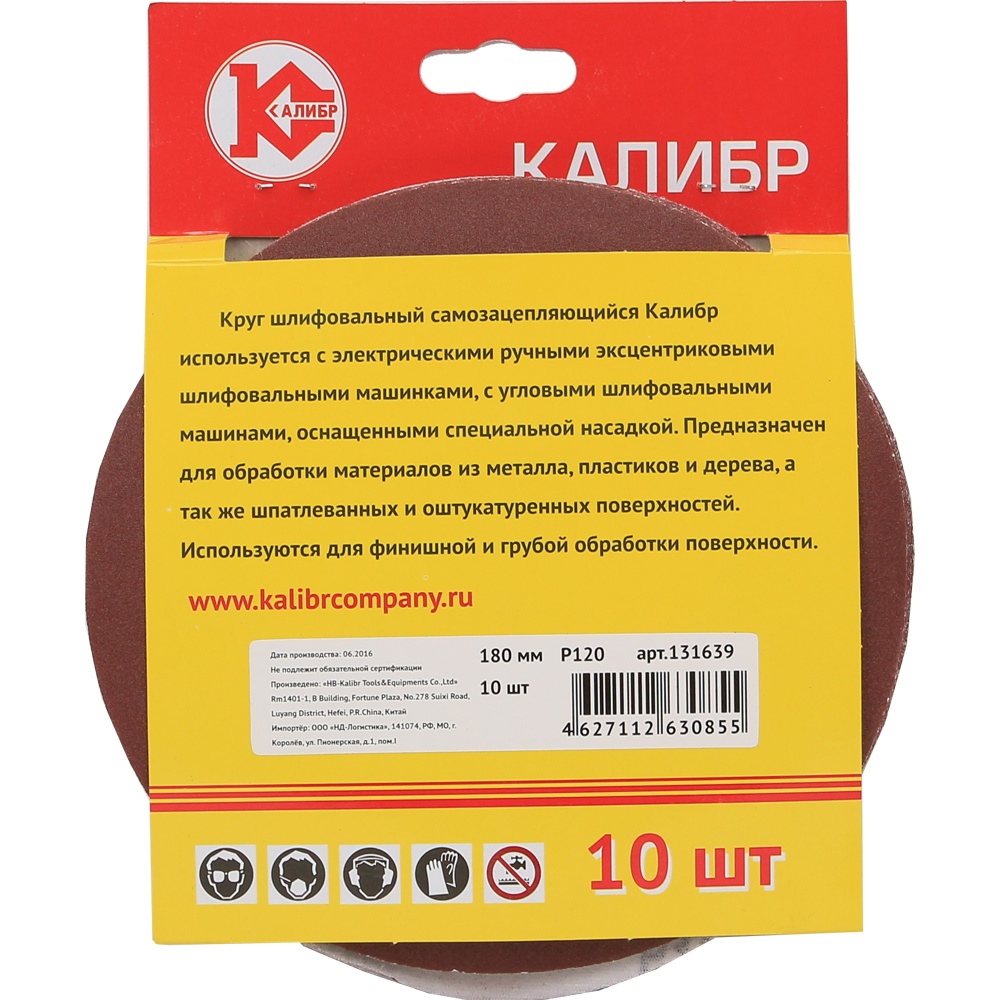 60743 Калибр Шлифовальный круг самозацепляющийся Калибр 180 мм (арт.131639) 