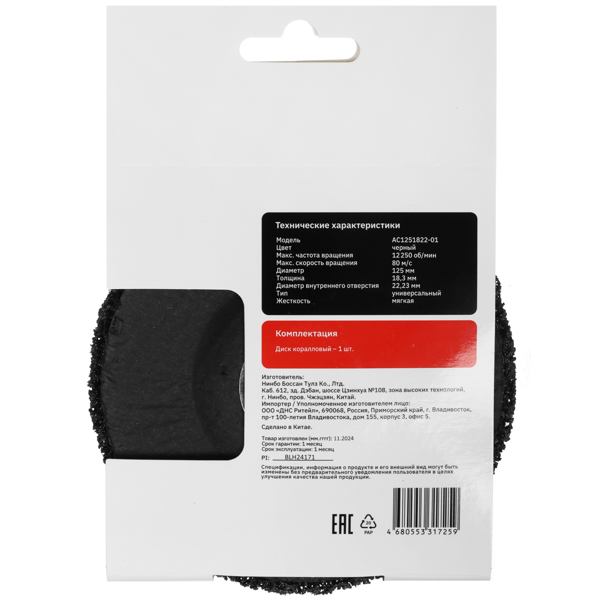 Диск шлифовальный синтетический фибровый черный Aceline AC1251822-01 [/Ø125 мм/22.2 мм/18,3 мм] 5467840 STDN-0096619 - Вид №4