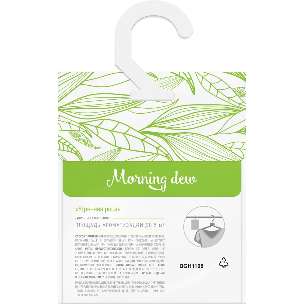 Bago home Аромасаше «Утренняя роса» для свежести в интерьере 85646209 STLM-0065002 - Вид №1