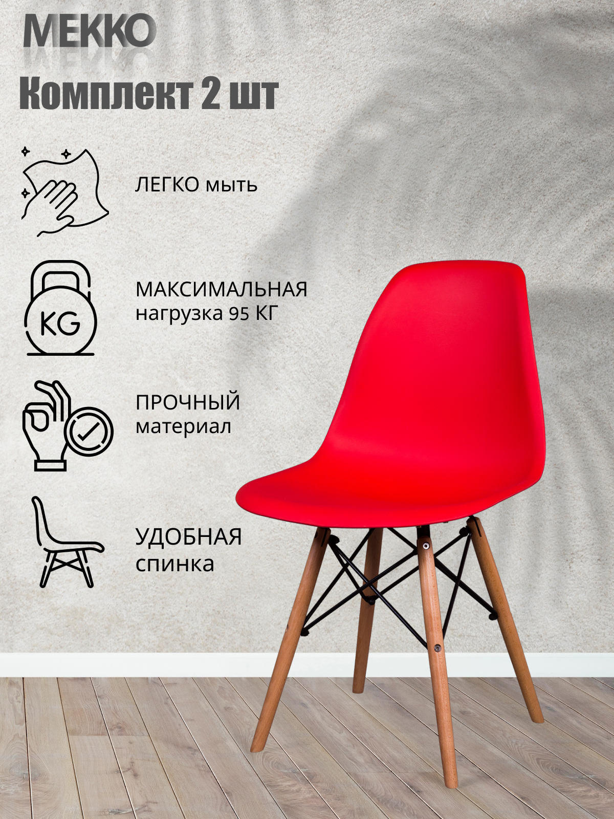 91012168 Стул садовый 38 см х 46 см х 82 см пластик красный 2 шт 623-1 STLM-0439869 МЕККО