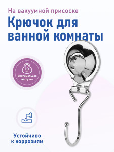 93802076 Крючок для ванной T028 STLM-0572168 FORA