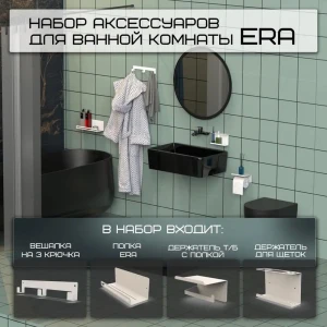 91089564 Набор аксессуаров для ванной комнаты Horizon ERA белый STLM-0478384
