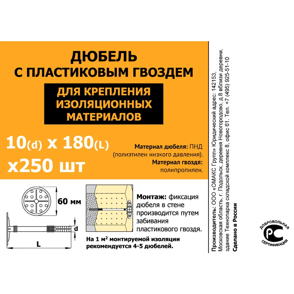 Дюбель для изоляции 10x180 мм с гвоздем полиэтилен/пластик цвет белый 250 шт. 82419241 STLM-2207690 OMAX  - Вид №4