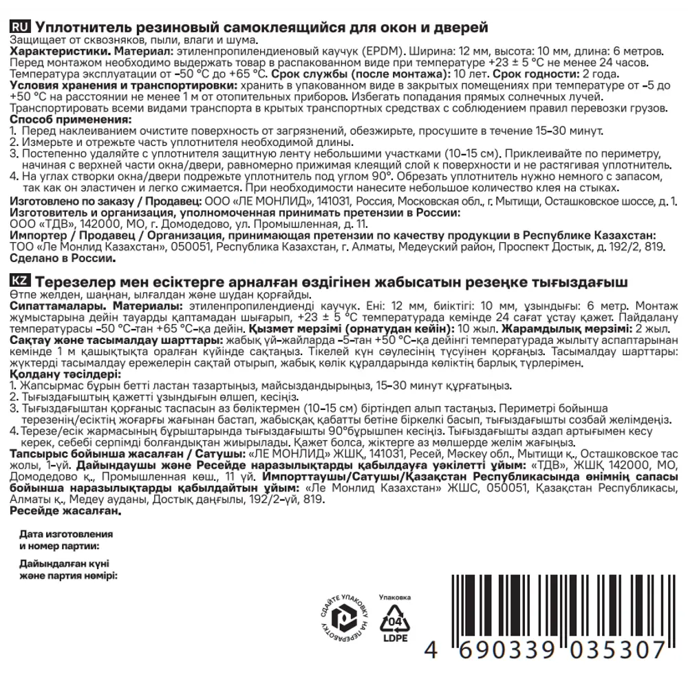 Уплотнитель EPDM для окон и дверей самоклеящийся MONLID D-профиль 6 м цвет белый 89434447 STLM-2127098  - Вид №6