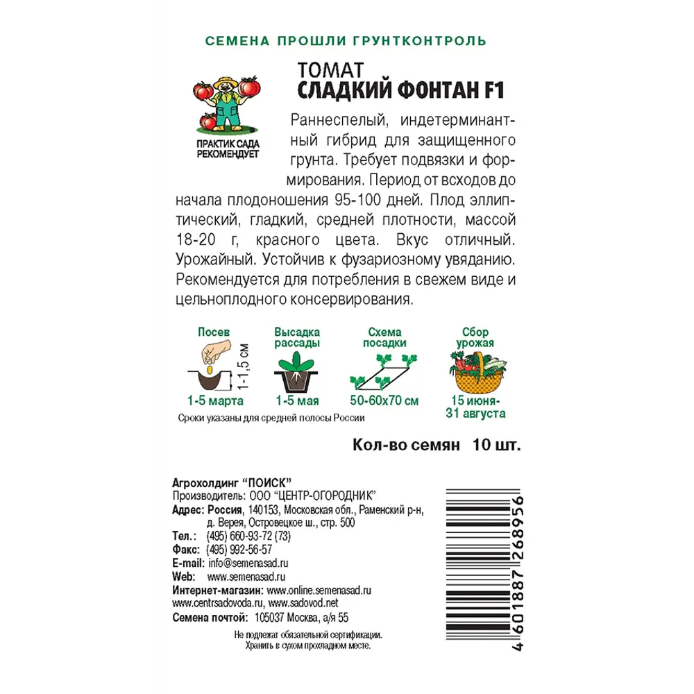 Поиск Томат Сладкий фонтан F1 - семена для высокоурожайных помидоров 86217851 STLM-0066875 - Вид №1