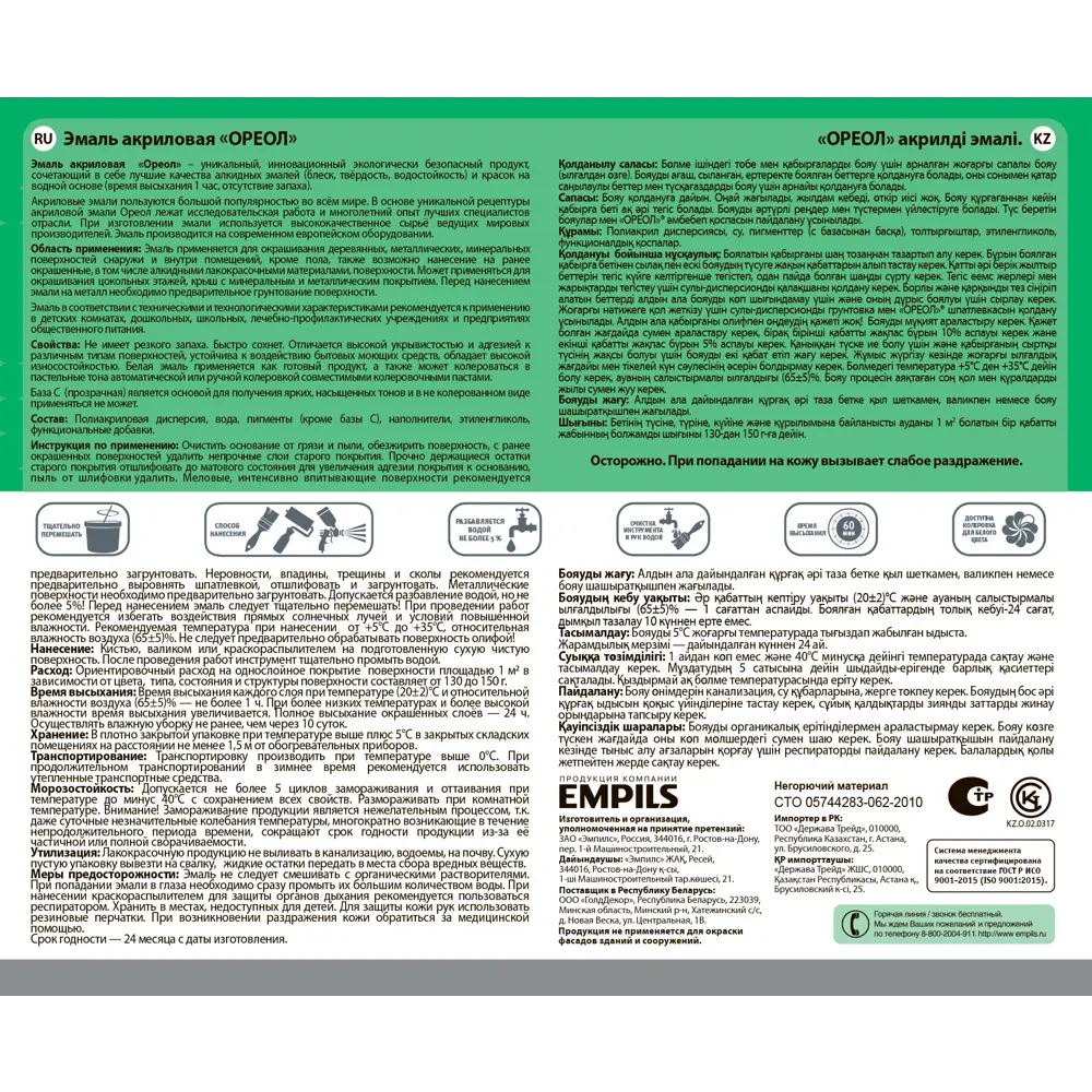 Эмаль универсальная Ореол матовая цвет черный 1.1 кг STLM-2021920 - Вид №3