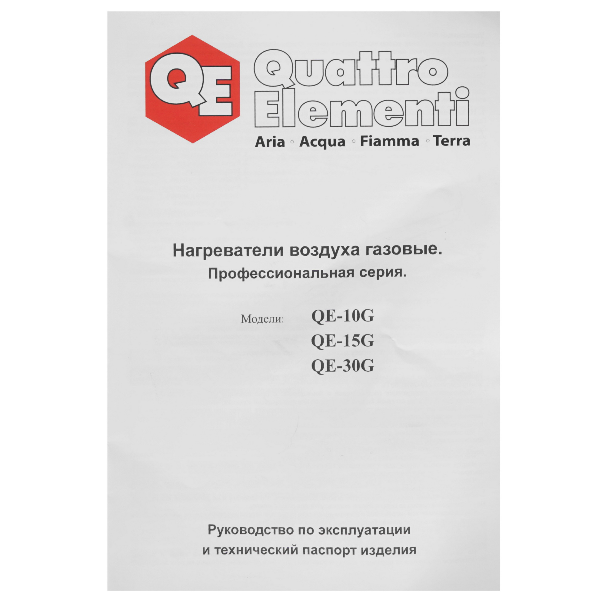8114714 Тепловая пушка газовая Quattro Elementi QE-10G 911-536 STDN-0131996 - Вид №8