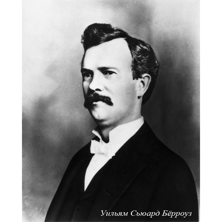 896521272_1818 Арт-постер «Патент Уильяма Бёрроуза на калькулятор, 1888» Object Desire  - Вид №1