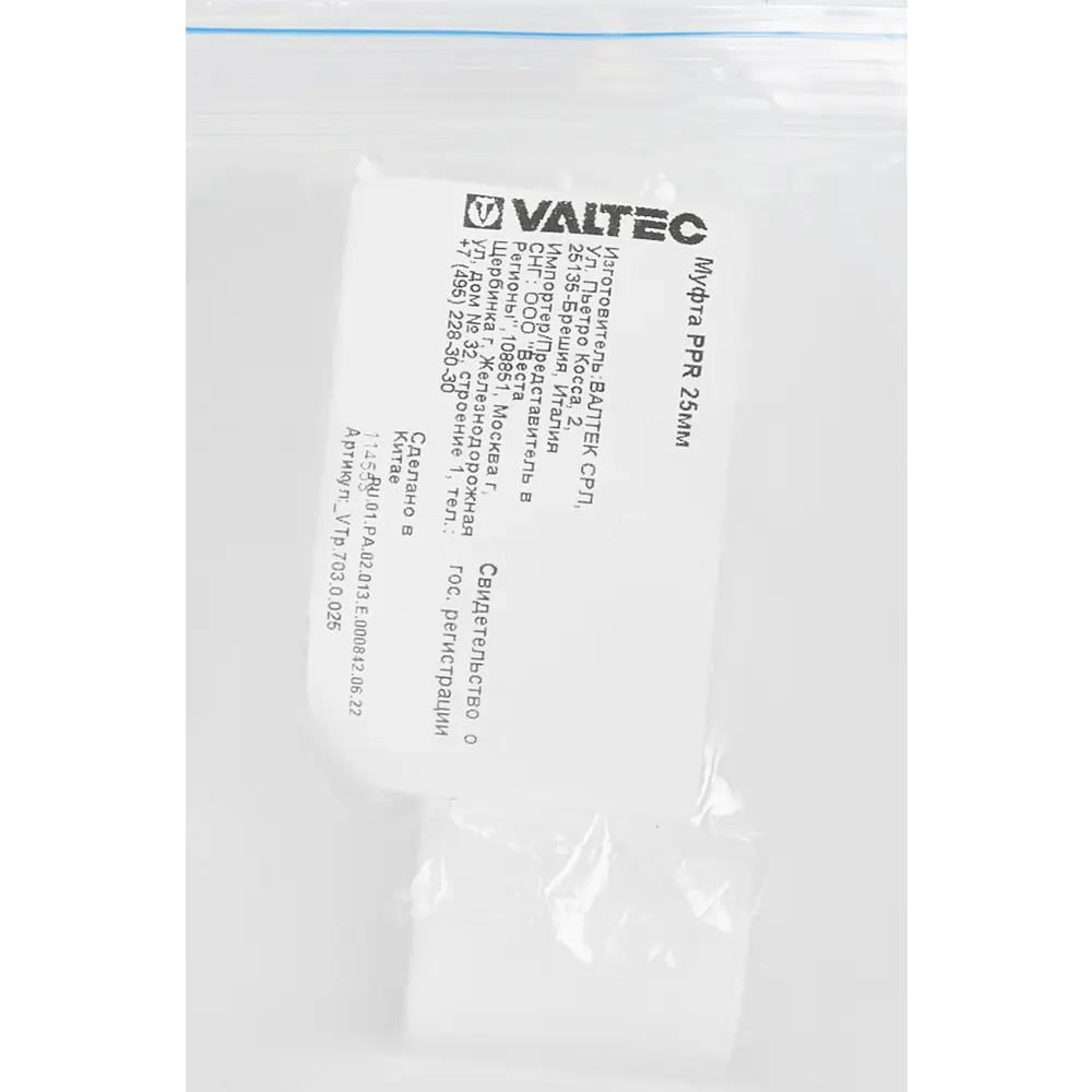 Муфта Valtec 25 мм для герметичного соединения труб 84379218 STLM-0048896 - Вид №3