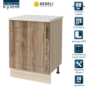90857839 Шкаф напольный Beneli модульная Кухня 60.2x85x60 см ЛДСП цвет каштан STLM-1468699