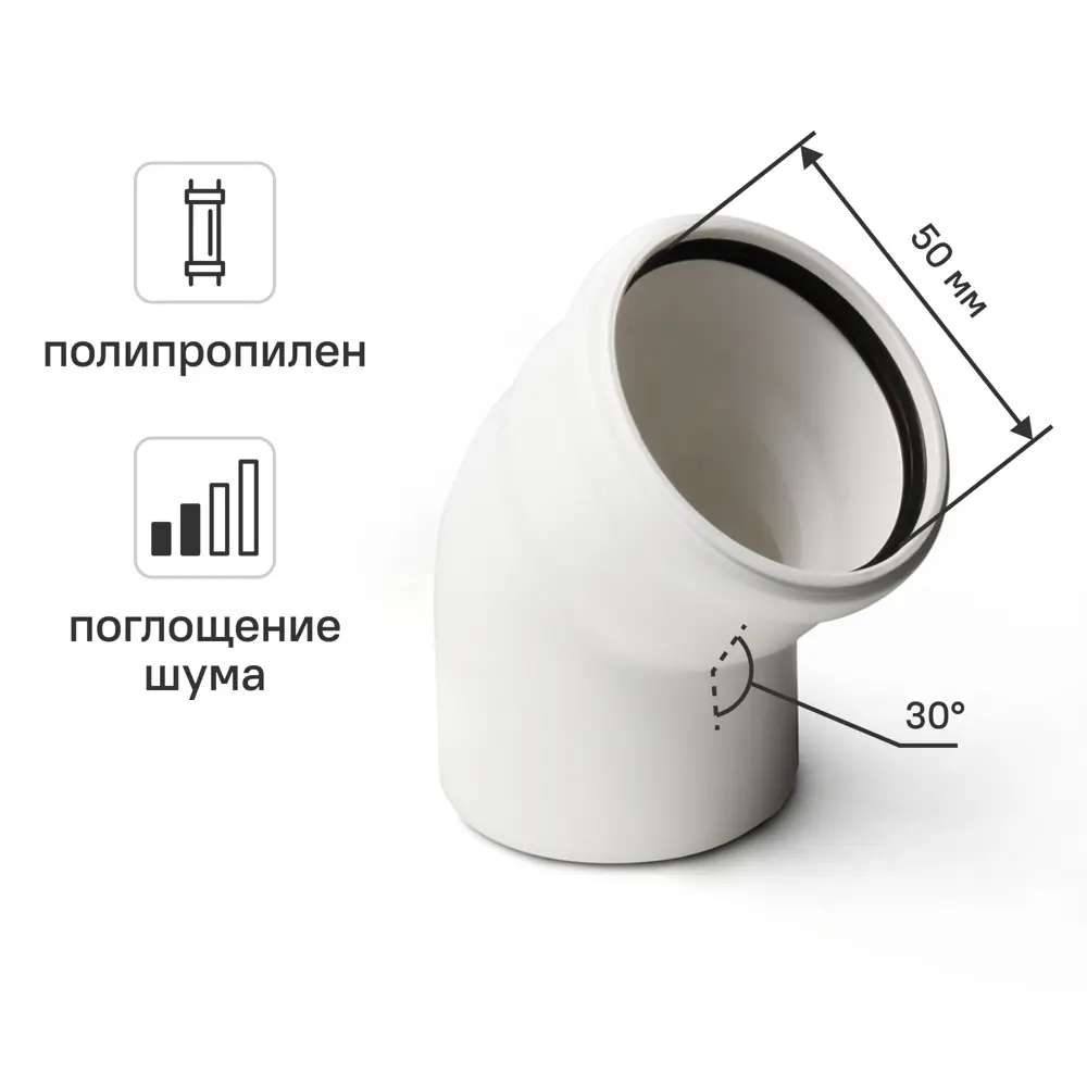 Отвод 50x30 мм Equation с шумопоглощением полипропилен STLM-2083312