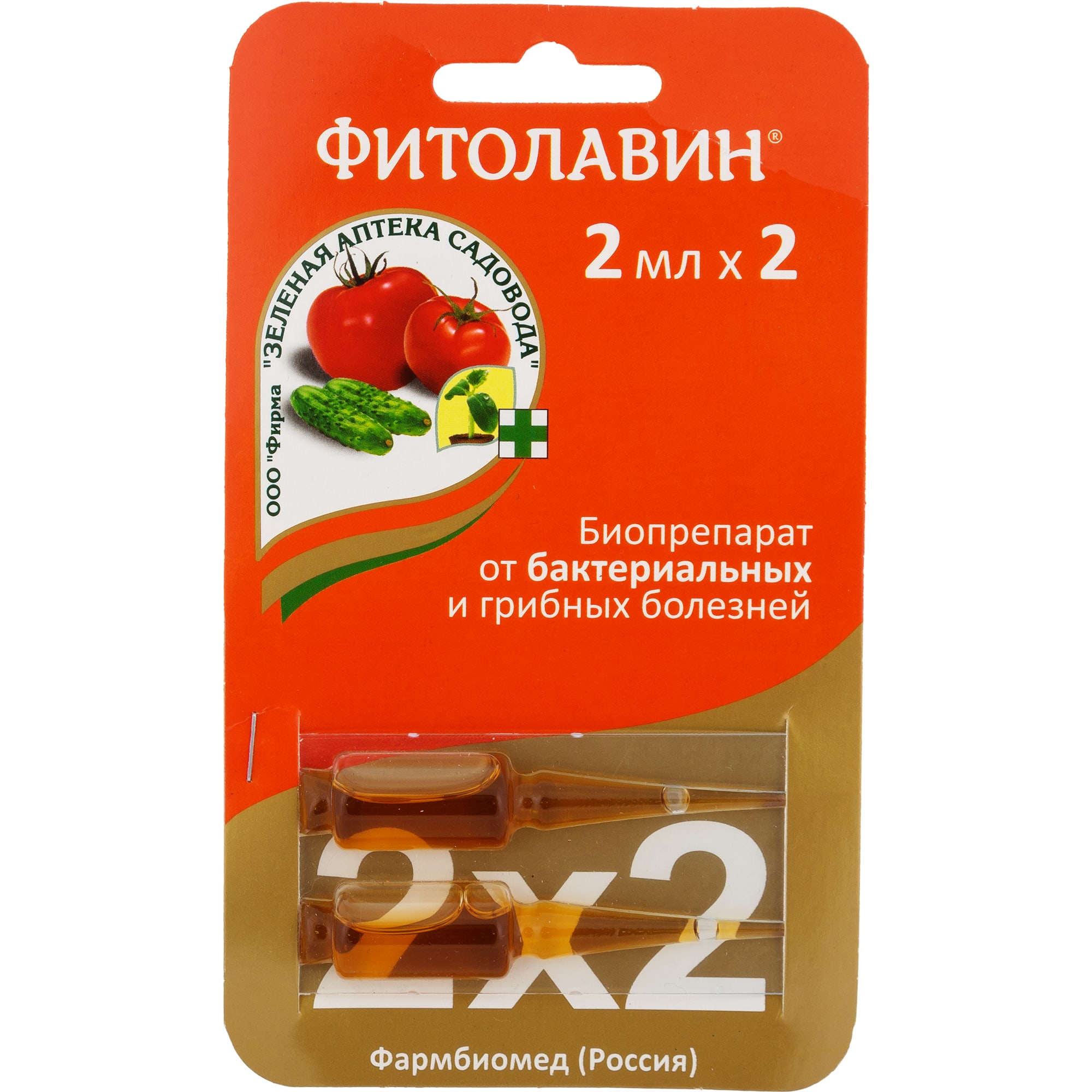 15170512 Средство для защиты садовых растенийот болезней «Фитолавин» 2х2 мл Santreyd 