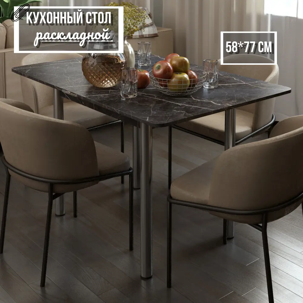 90540795 Стол кухонный раскладной Кеа прямоугольник 58-116x77x76 см ЛДСП цвет черный мрамор STLM-0272335
