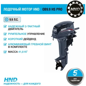 91741784 Подвесной лодочный мотор Hnd OB 9.9 HS Pro STLM-1359950